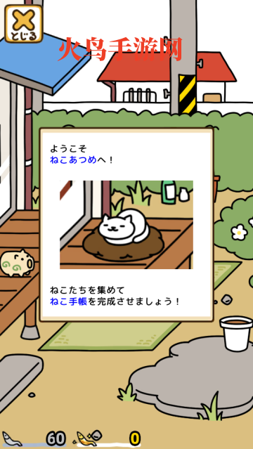èռ2Ϸ(Nekoatsume2)