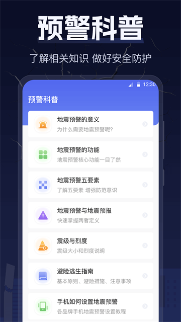 earthquake챨appٷ