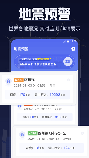 earthquake챨appٷ
