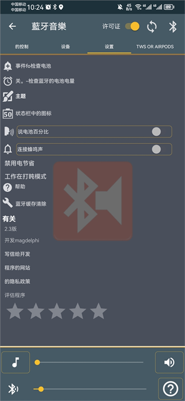 app(Bluetooth Music)