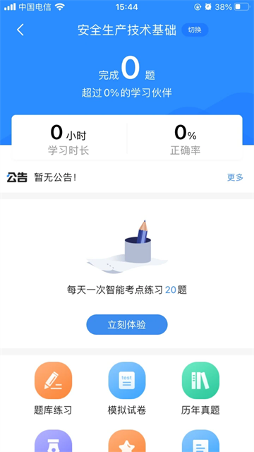 ȫʦԱapp