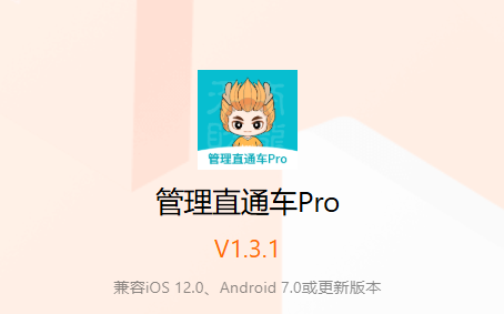 ֱͨpro app