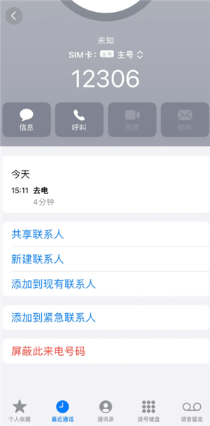 12306ͷ24Сʱ绰Ƕ 12306ͷ绰ôת˹