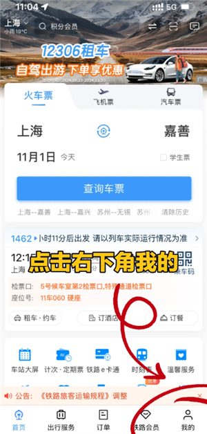 12306ôӷƱ 12306ӷƱܿ