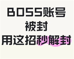 bossֱƸ÷ bossֱƸŹʲô