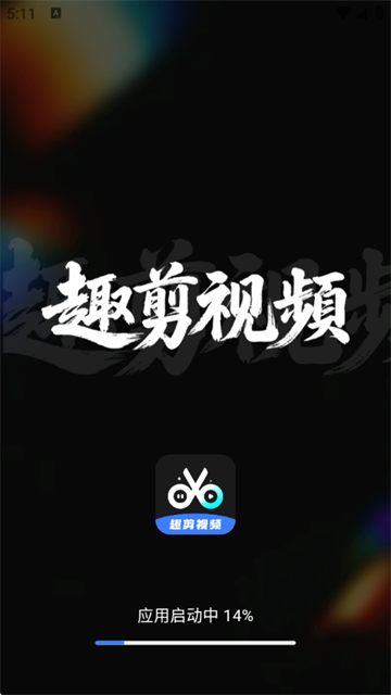 ȤƵ༭