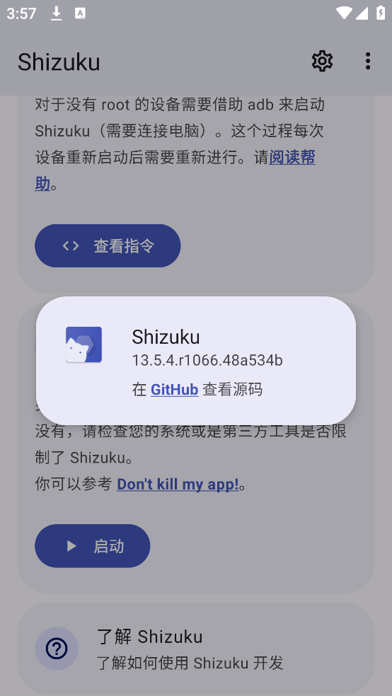 shizukuװv13.5.4.r1066.48a534b °
