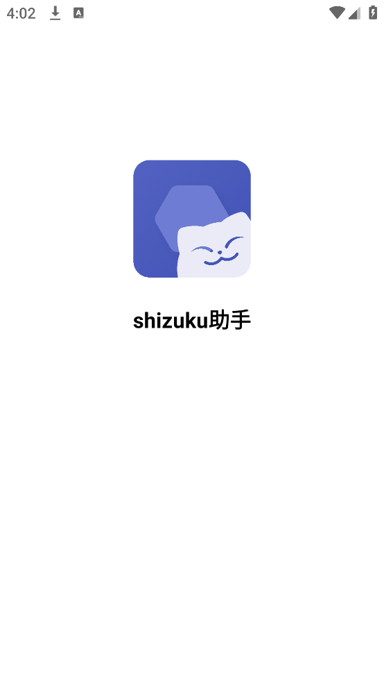 shizukuֹٷv13.7.0 °