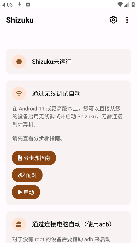 shizukuֹٷv13.7.0 °