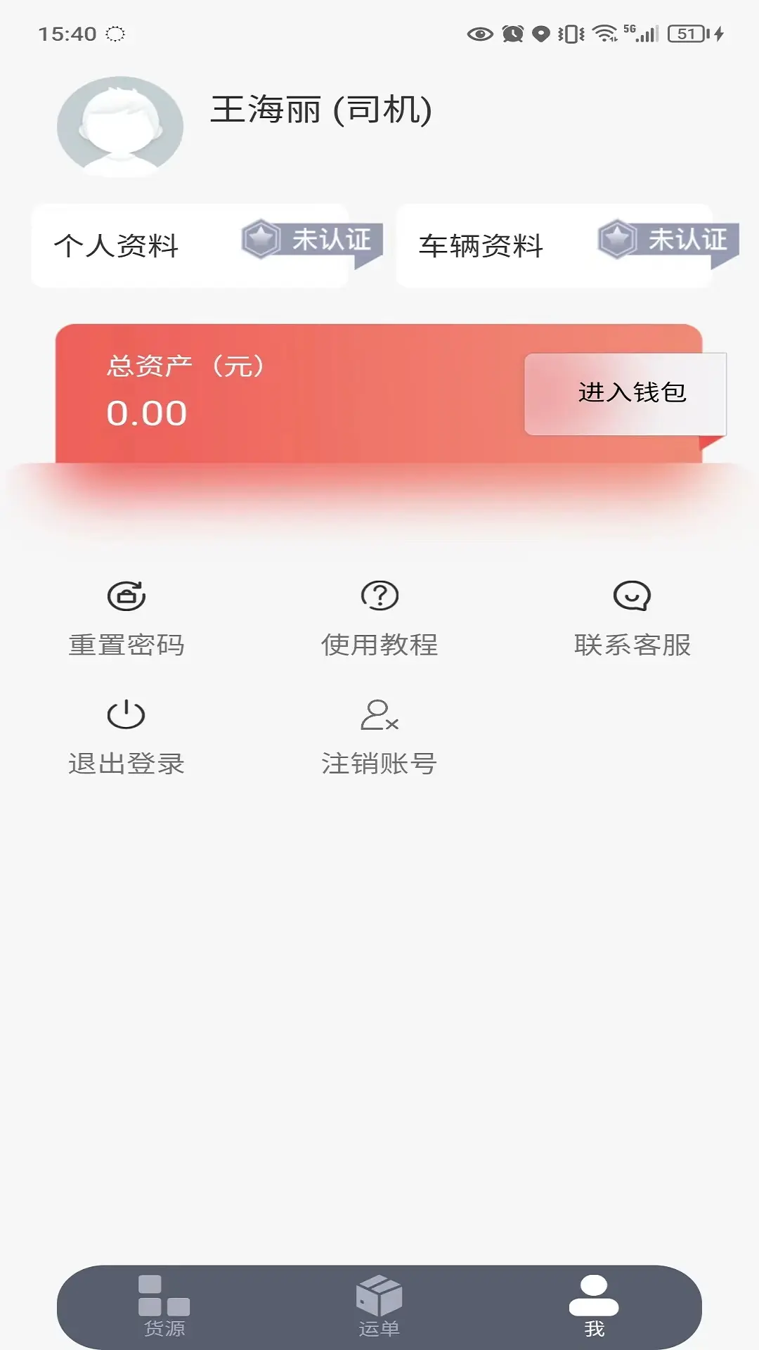 ½ͨ˾ֻV2.8.1.250627 ٷ