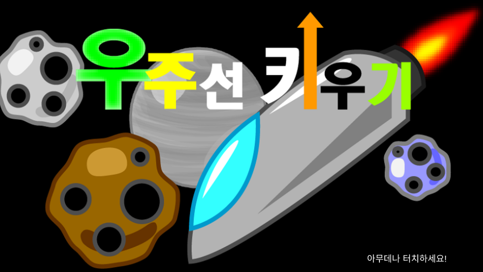 ɳɴϷ(GrowingSpaceShip)v1.6.6 ֻ