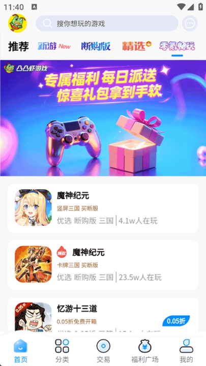 凸凸虾游戏盒子官方下载