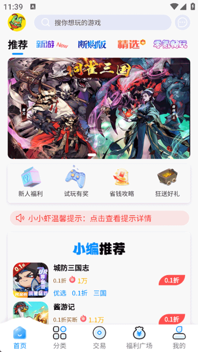 凸凸虾游戏盒子官方下载