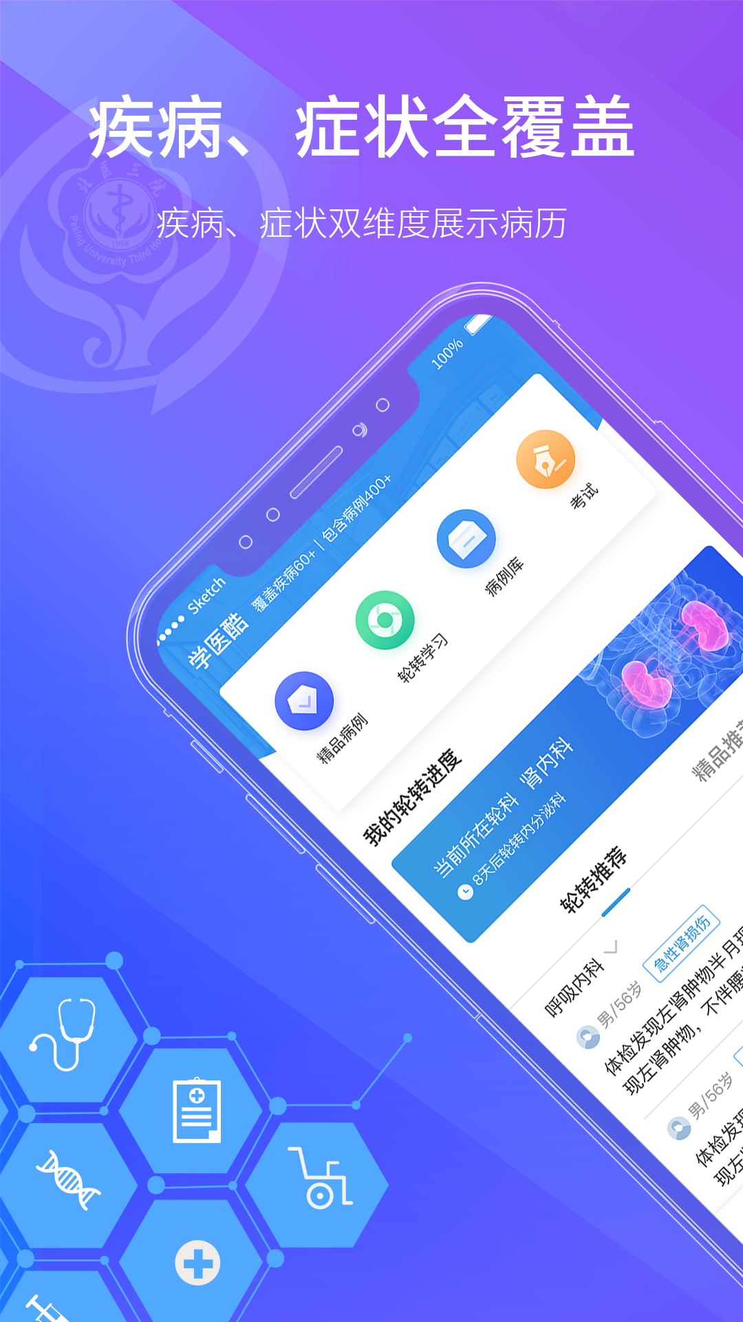 ѧҽappذװv2.0.0 ׿