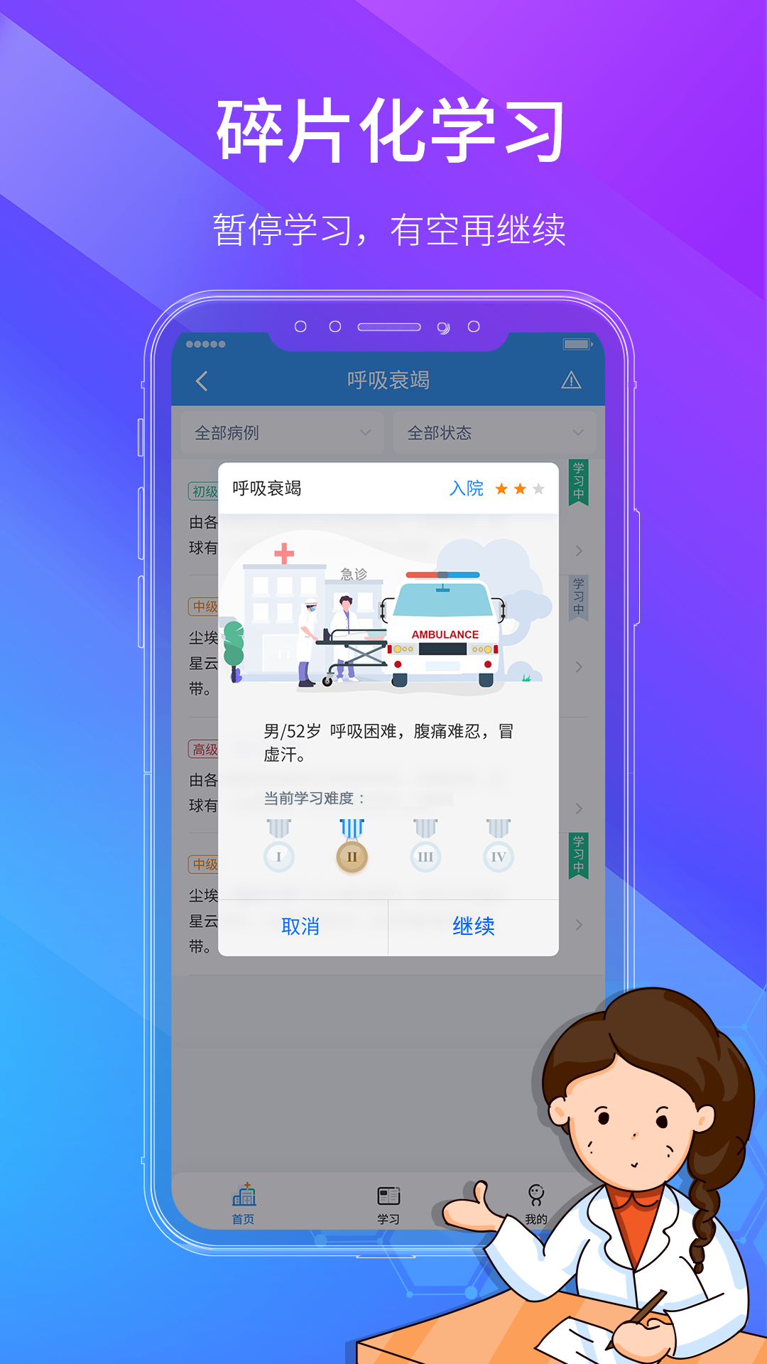 ѧҽappذװv2.0.0 ׿