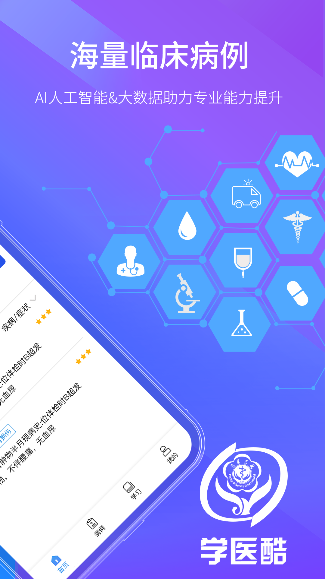 ѧҽappذװv2.0.0 ׿