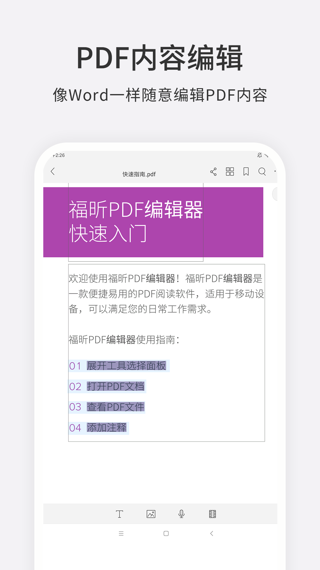 PDF༭appv4.7.33151 °