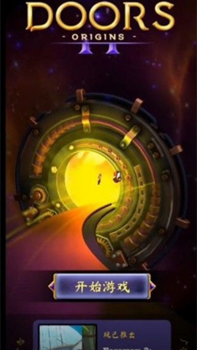 ԴϷ(Doors: Origins)v1.26 °