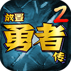 ߴ2Ϸ(ߴ2TapTap԰棩)v1.3.4 °