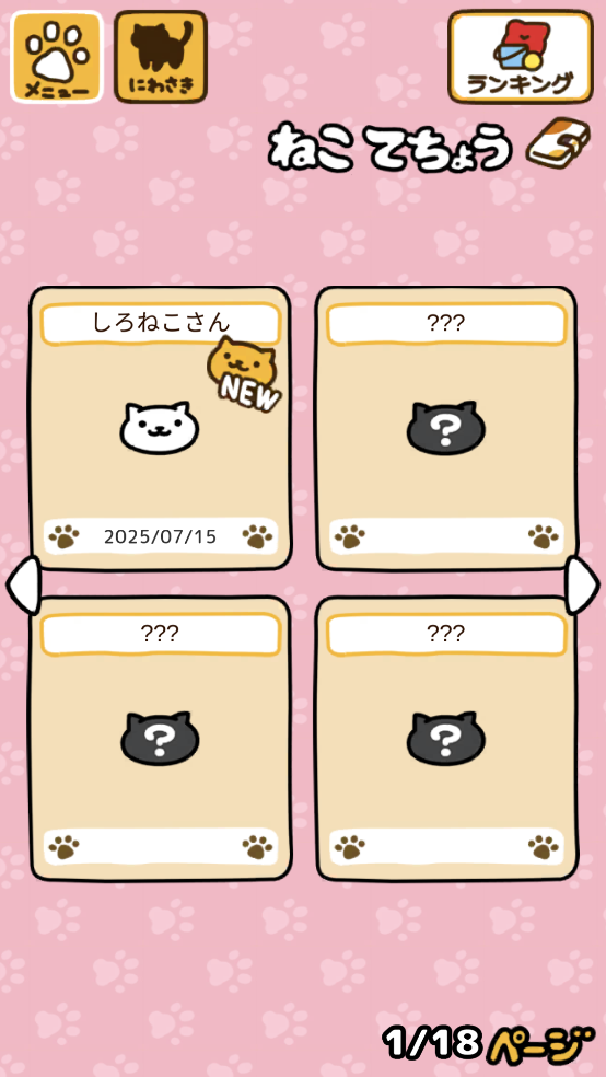 èռ2Ϸ(Nekoatsume2)v1.2.0 ֻ