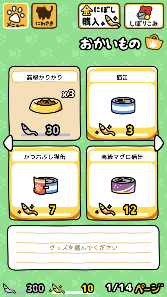 èռ2Ϸ(Nekoatsume2)v1.2.0 ֻ