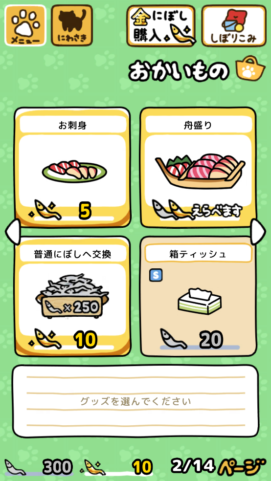 èռ2Ϸ(Nekoatsume2)v1.2.0 ֻ