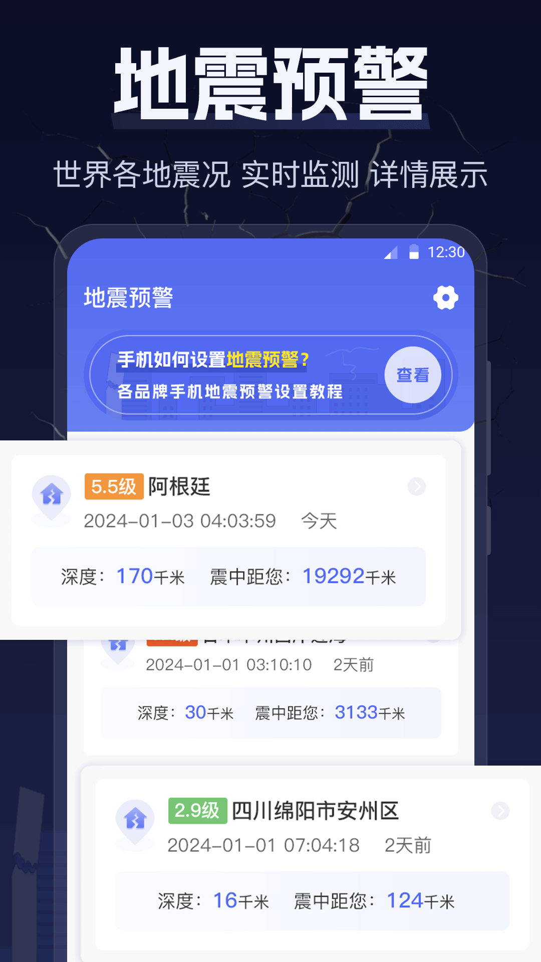 earthquake챨appٷv5.0.309 °