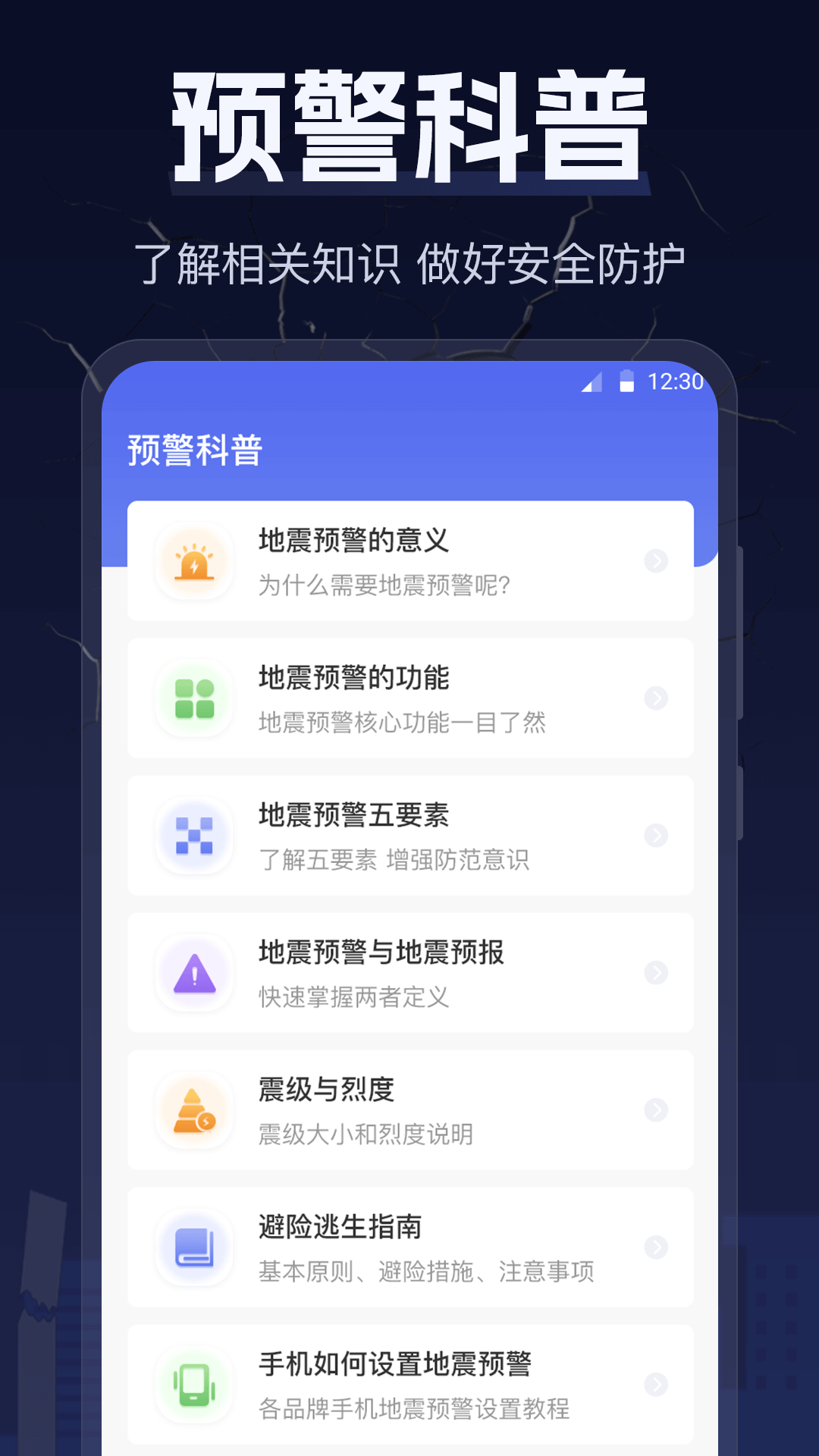 earthquake챨appٷv5.0.309 °
