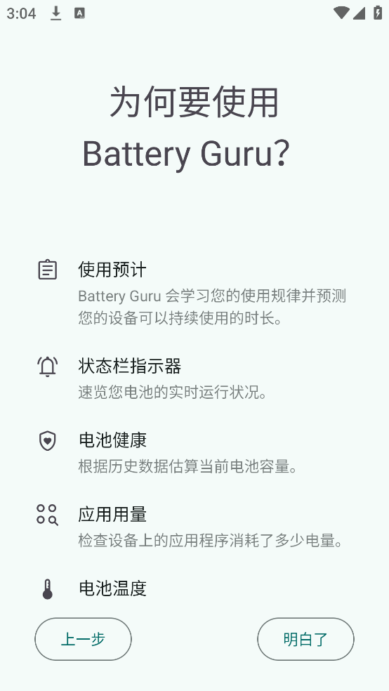 batteryguruٷv2.3.23 İ