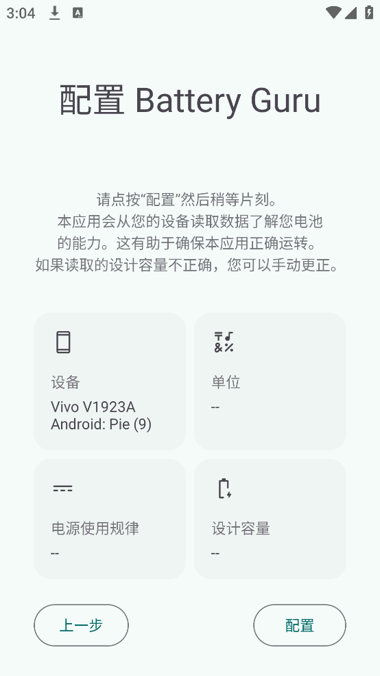 batteryguruٷv2.3.23 İ