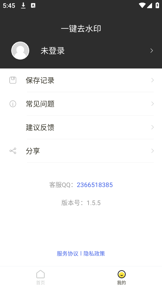 һȥˮӡרҵappv1.5.5 ׿