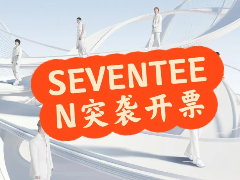 seventeen2025ݳƱô seventeenݳƱ