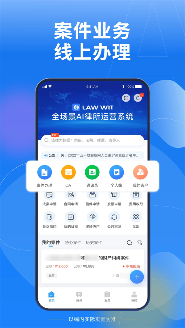 Law Witv3.9.7 °