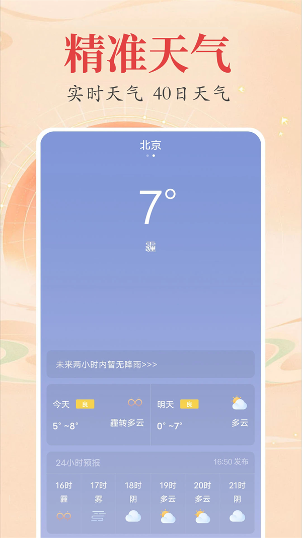 ʱappv2.1.6 °
