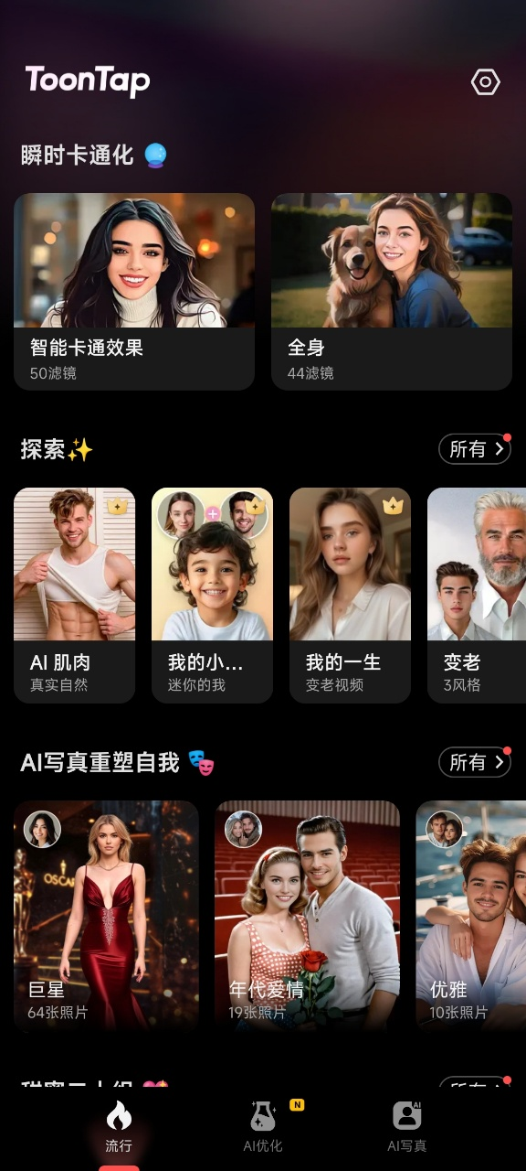 toontap°v1.271.58 ׿