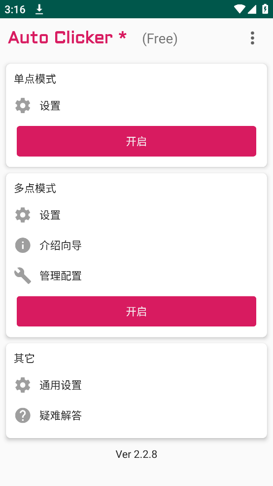 autoclickerֻv2.2.8 ٷ