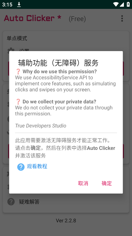 autoclickerֻv2.2.8 ٷ