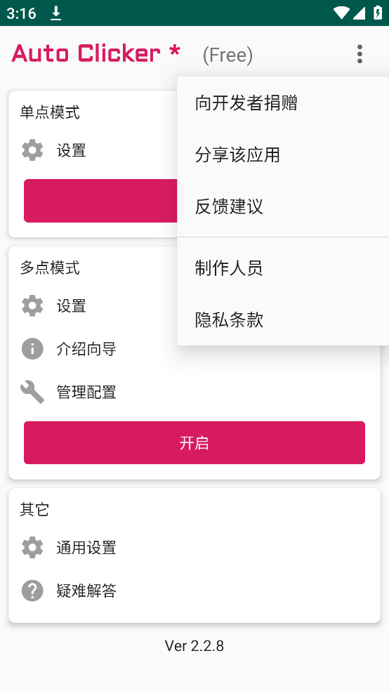 autoclickerֻv2.2.8 ٷ