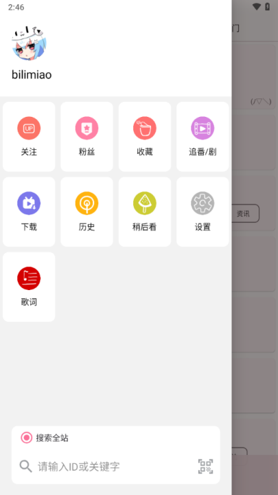bilimiao°汾v2.4.5 °