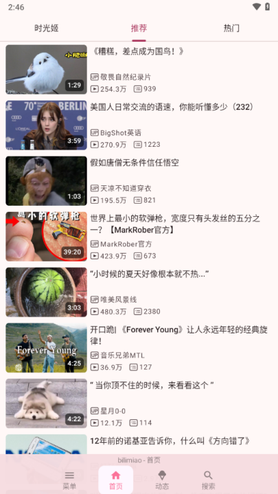 bilimiao°汾v2.4.5 °