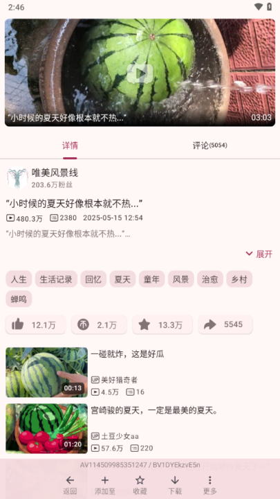 bilimiao°汾v2.4.5 °