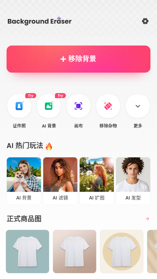 background eraser(Background Eraser - ͼ)v2.27.79 °