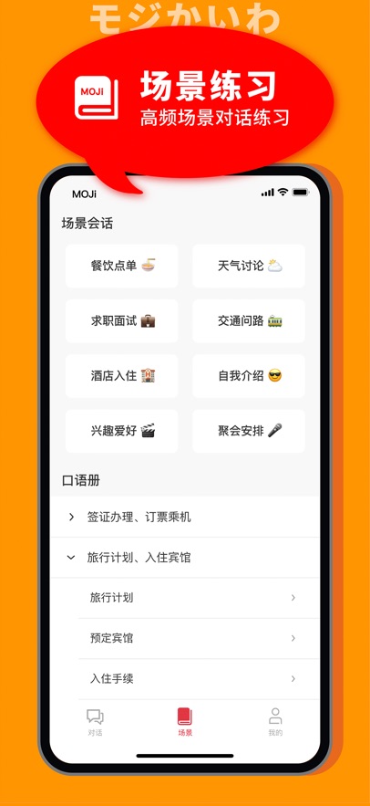 MOJiỰappv2.0.0 ٷ