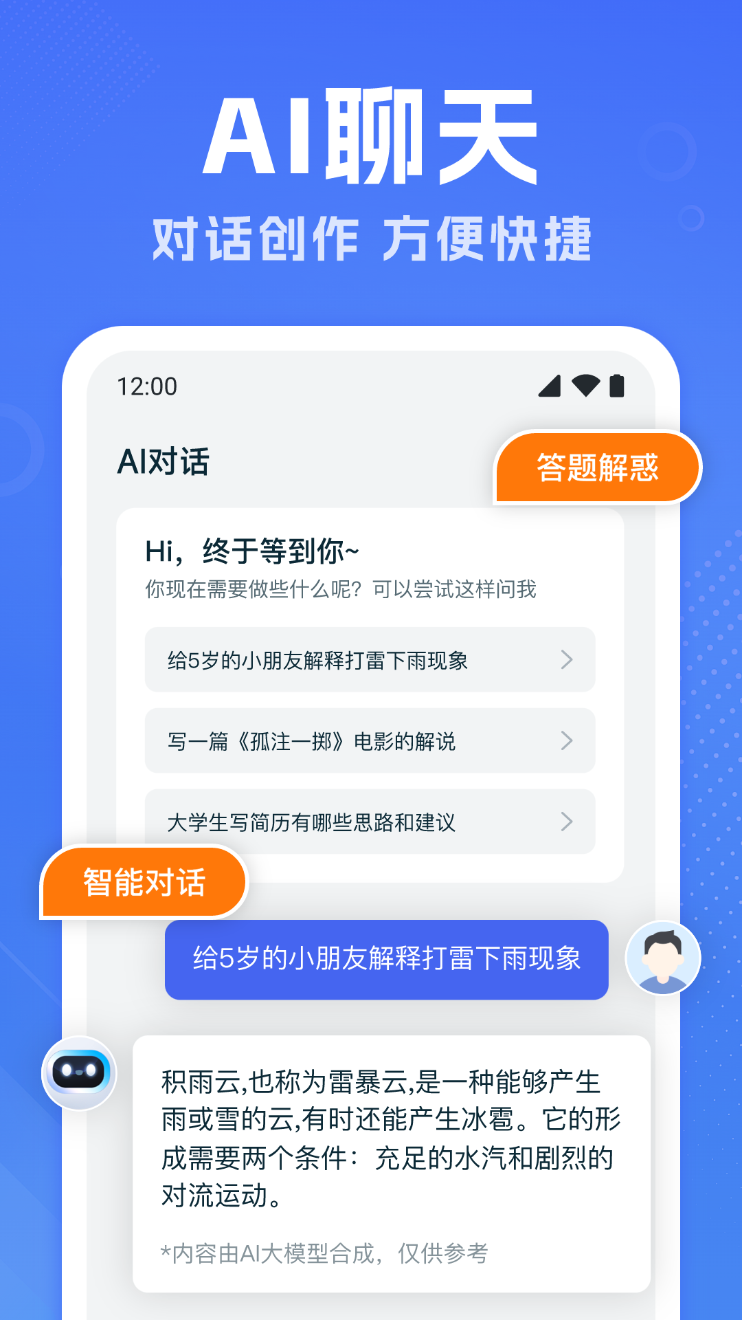 AIдappv1.0.7 °