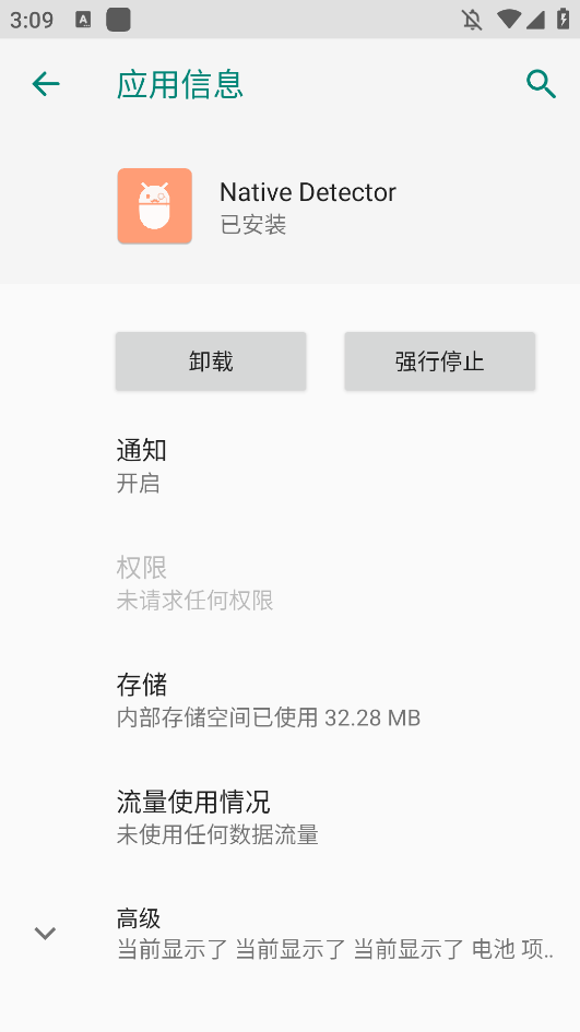 nativedetector°汾v6.6.5 ׿