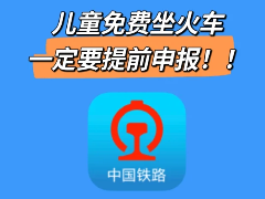 12306ôѳ˳ͯ 12306ѳ˳ͯλ