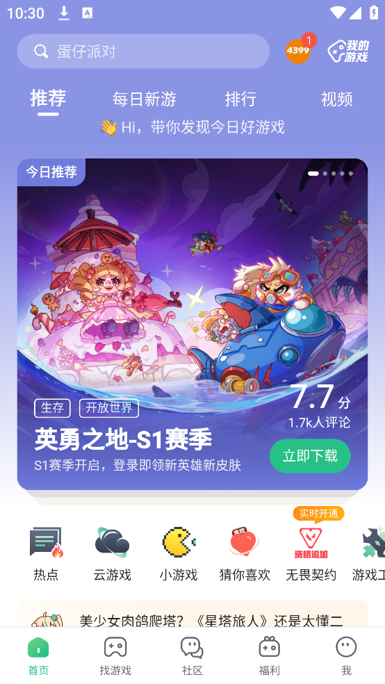 43399Ϸٷ(4399Ϸ)v9.0.1.31 ׿