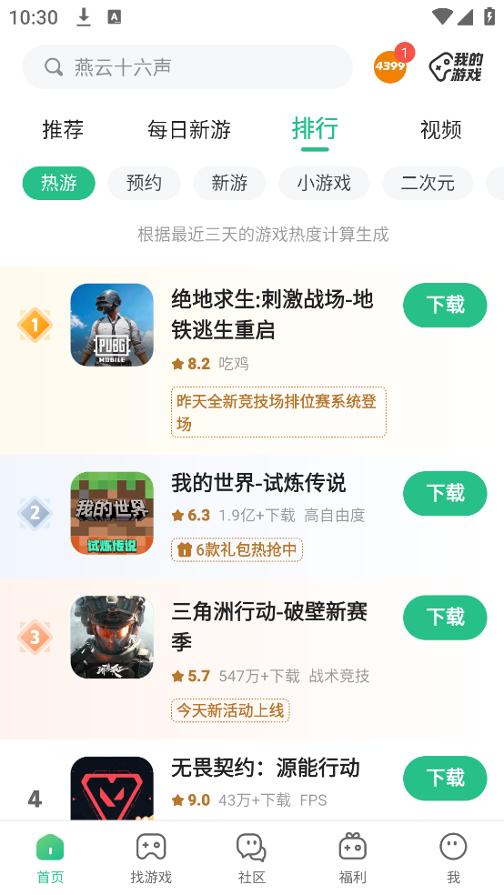 43399Ϸٷ(4399Ϸ)v9.0.1.31 ׿