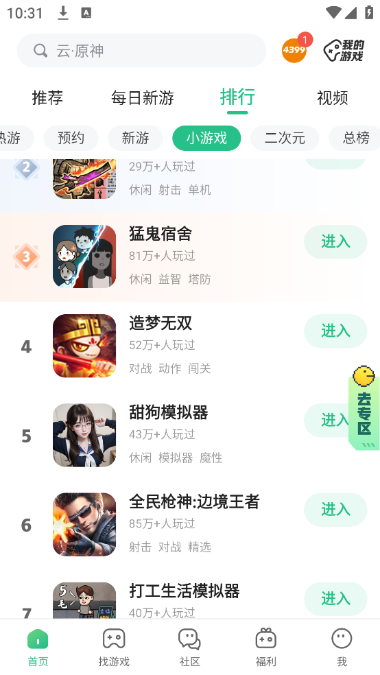 43399Ϸٷ(4399Ϸ)v9.0.1.31 ׿