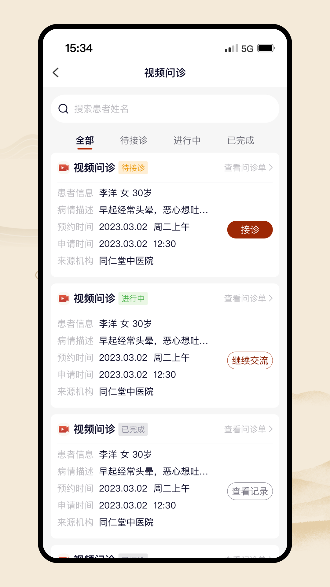 ͬҽappv3.1.21 ׿